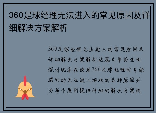 360足球经理无法进入的常见原因及详细解决方案解析